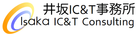 井坂IC&T事務所 - Isaka IC&T Consulting